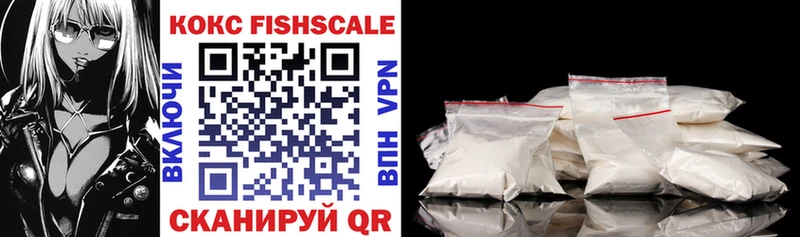Купить где  Луховицы  Кокаин FishScale 